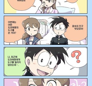 도라에몽) 여고생 이슬이 모음.manga