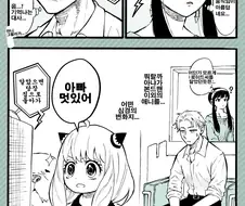 스파이패밀리)본드맨말고 다른 애니 보는 아냐.manga