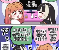 버튜버)공포겜 콜라보에서 실화괴담 말해주는 리리카.comic