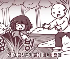 연못에 소꿉친구가 빠져버린 만화.manhwa