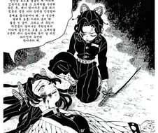 귀멸,ai) 시노부가 복수하는 만화
