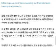 OAI 초지능급 내부모델이 격리환경에서 상호소통 뚫는데 쓰인 방법