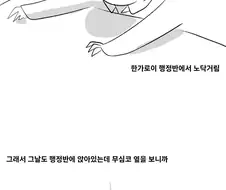 미필은 노하이 (너의 엉덩이는 제보썰 ) manhwa