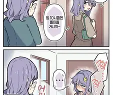밤10시에 늦게 귀가하는 만화