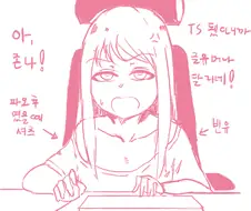 파오후가 TS 되어버린 만화