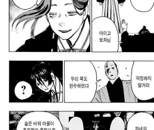 배신한 초능력 닌자집단의 힘.manga