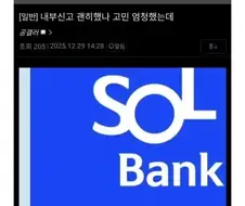 내부 고발자의 고민.JPG