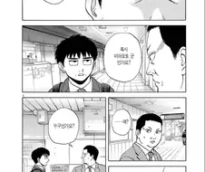 기억도 안나는 동창이 말을 걸어왔다.manhwa