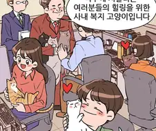 악덕 사장 Manhwa