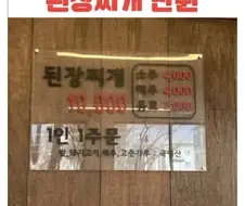 된장찌개 1만원.jpg