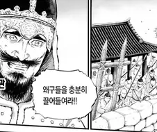 임진왜란 만화 디시 댓글