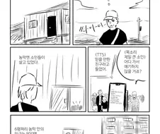 농막 속 구룡성체.manwha