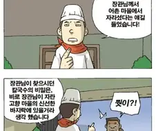 장관님 만이 알고 있는 어머님의 국수 맛을 긴빠이 치는 Manhwa