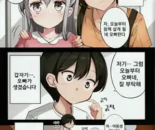 여동생을 잘 돌봐주는 오빠 Manhwa