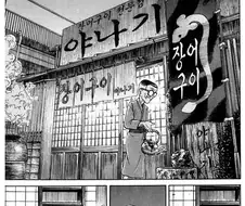 [괴짜가족]식사를 음미하는 장면