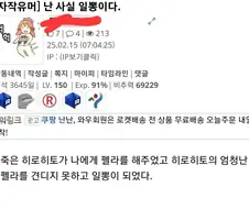 일뽕에 심취한 디시인사이드 유저