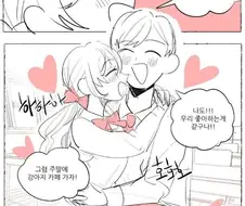 금방 헤어질거니 걱정말라는 커플 만화