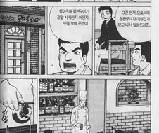 맛의달인) 철판구이 비판