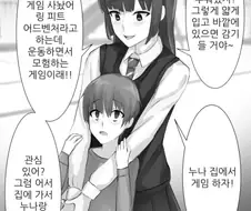 ㅎㅂ) 누나랑 건전하게 링피트 하는 만화