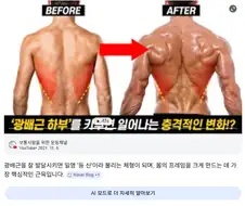 광배근 넓어지면 얻는 칭호.jpg