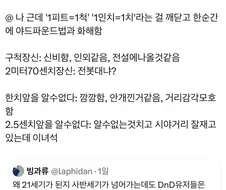 야드파운드법이 친근해짐.jpg