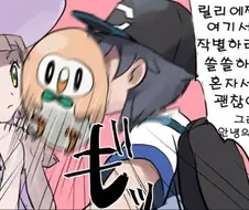 (포켓몬) 가능충 영태.Manhwa