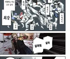 최강의 길을 걷는 법