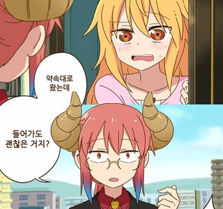 [메이드래곤]용인역전세계 manhwa