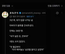 자식의 알바비를 매달 10만원씩 징수하는 아버지