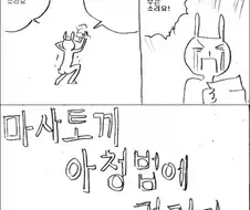 마사토끼 경찰에 잡힌거 팩트아님?