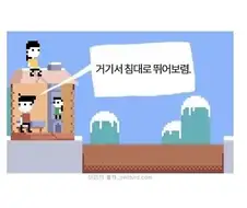 고전고전 2d 게임 세계에서 사는 만화.jpg