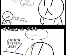 처음 야동 본 썰.manhwa