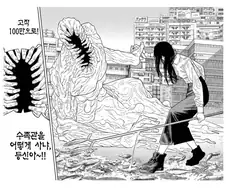 주술회전) 세계관에서도 잘 살것 같은 타만화 캐릭터