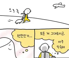 이탈리아 오디세우스 한국여성의 비밀.comic