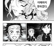 2D 여동생에 대해 확고한 가치관이 성립해있는 무잔.manga