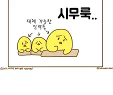 대학교 블랙 코미디