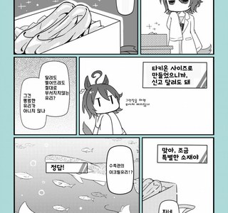 [말딸] 타키온과 유리구두.manhwa
