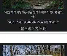 버려진 뒷산 사당에 가면 안되는 이유