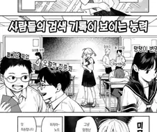 다른 사람의 검색기록이 보이는 능력.manga