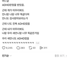 아는 동생이 ADHD 판정을 받음.jpg