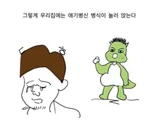 집안일 개초보자의 설거지 특).manhwa