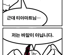 악마가 되어버린 신 Manhwa