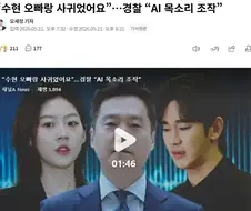김수현 사건 미쳐 흘러가네