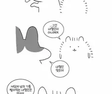 외향인과 내향인의 차이.manhwa