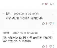 웹소설 쓰려면 필수 소양.jpg