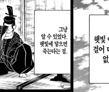 우리 언제부터 흡혈귀 or 오니가 된거냐?