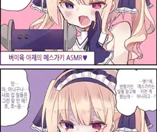 눈물나는 설정의 메스가키 버튜버 만화