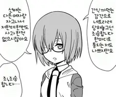 [fete] 구다오가 마슈 NTR로 뭐라 할 수 없는 이유.manhwa