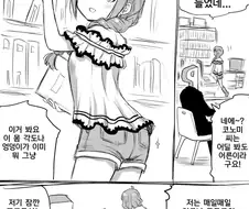 [@] 어딜 봐도 어른인 코노미