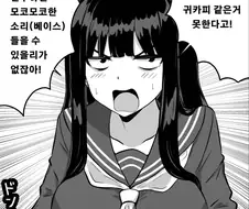 음침 거유 베이시스트 만화.manga